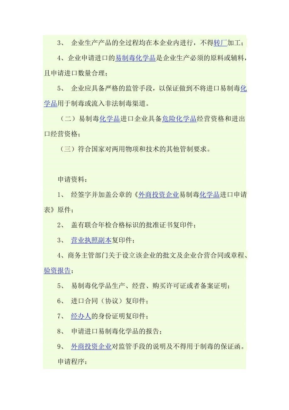 放射源购买及审批流程.doc_第5页