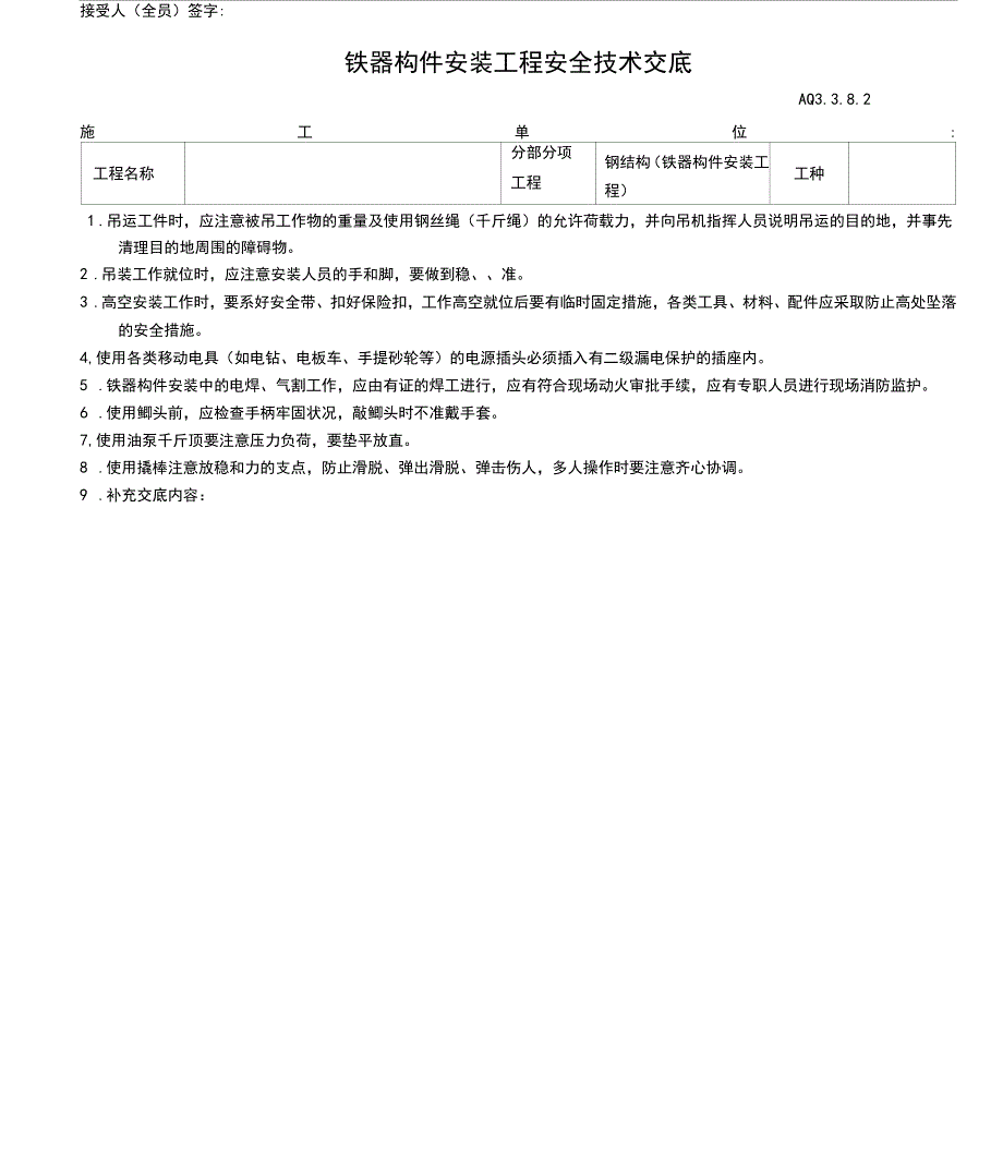 钢结构工程施工安全技术交底_第2页