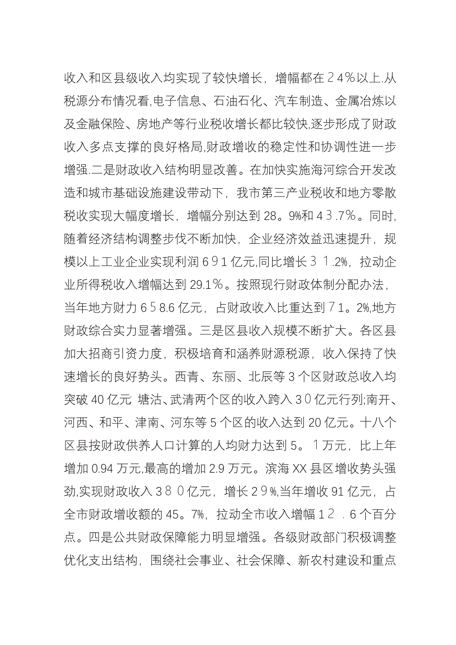 地方税务局年度工作总结.docx_第2页