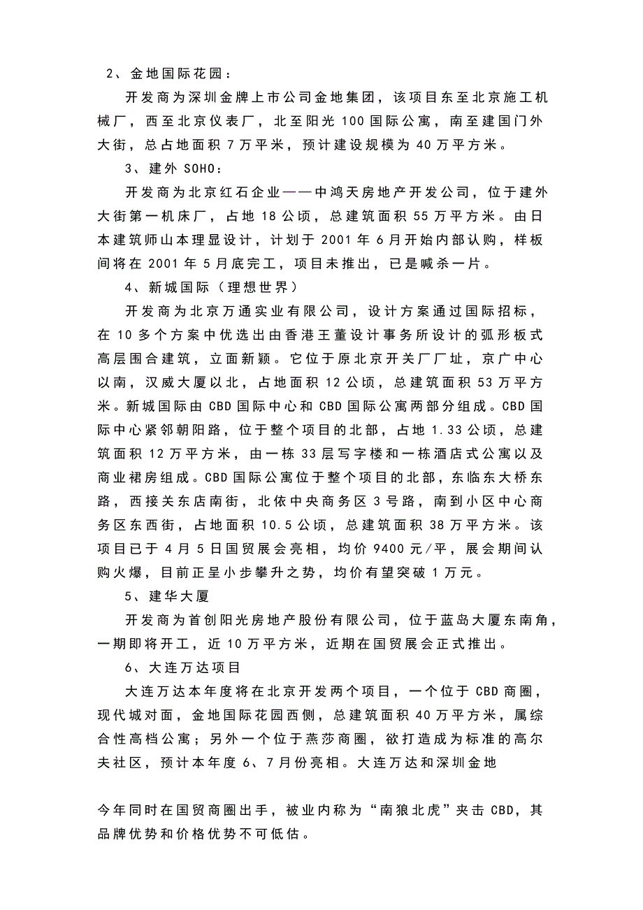 康堡花园项目营销策划方案建议_第2页