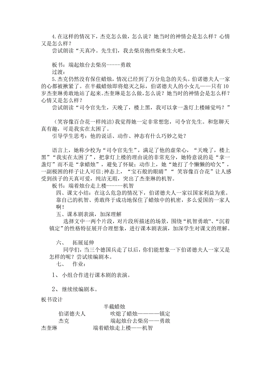 《半截蜡烛》教学设计A.doc_第3页