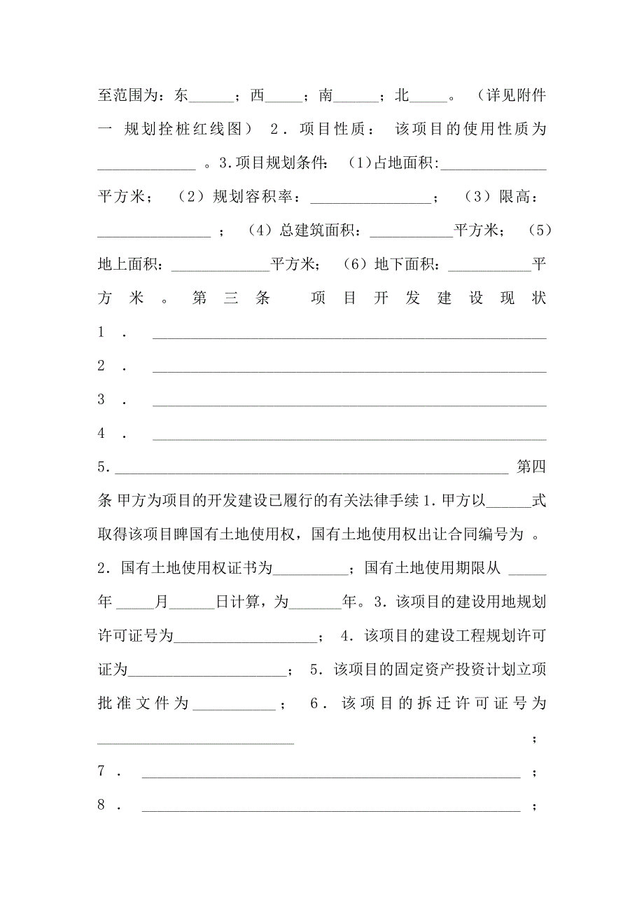 合同房地产项目转让合同_第2页