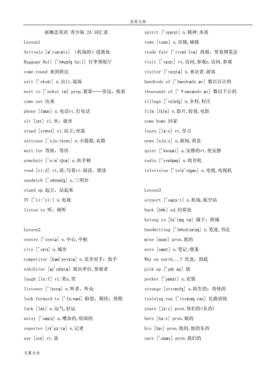 新概念英语青少版2A2B单词表词汇_第1页