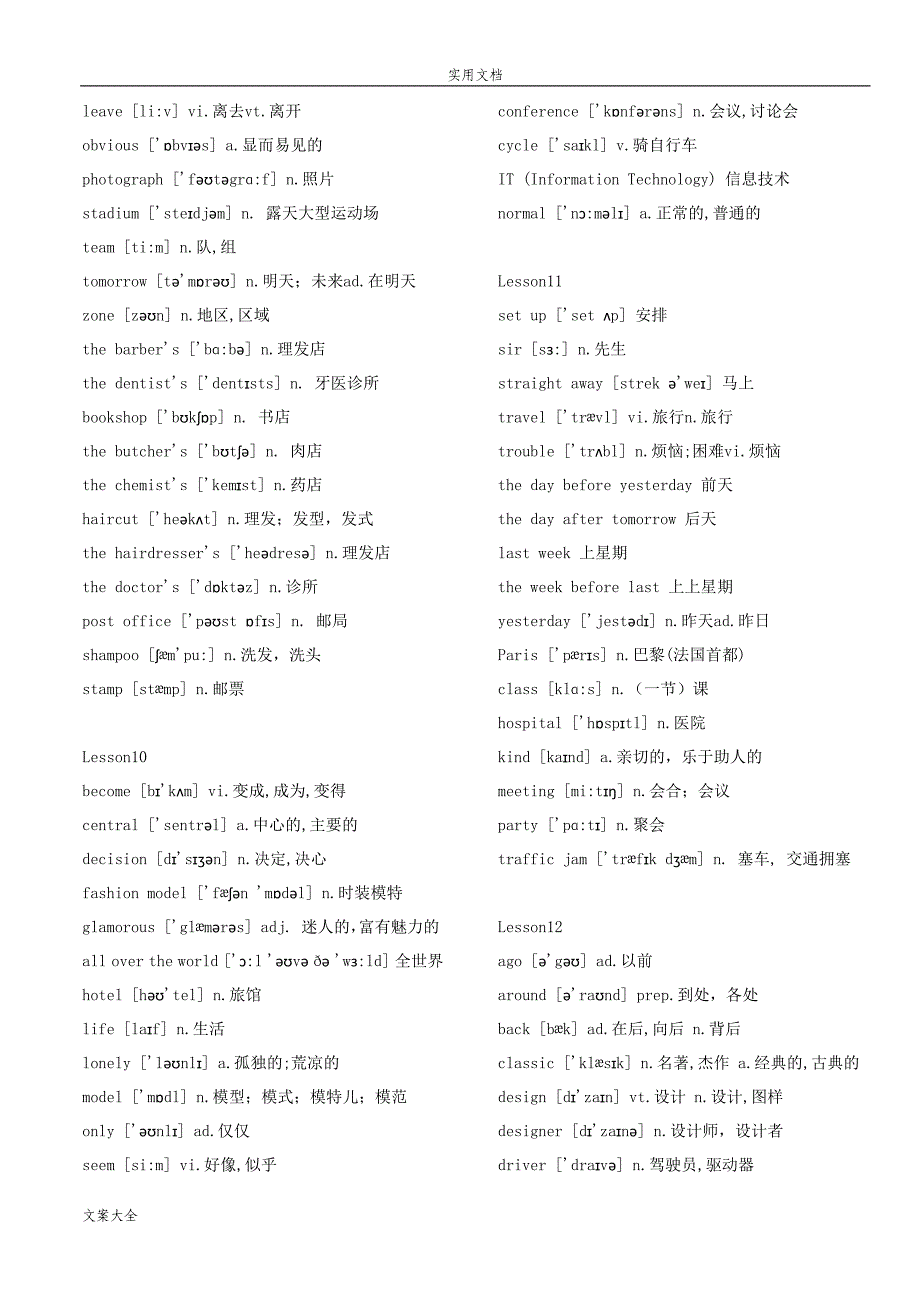 新概念英语青少版2A2B单词表词汇_第4页