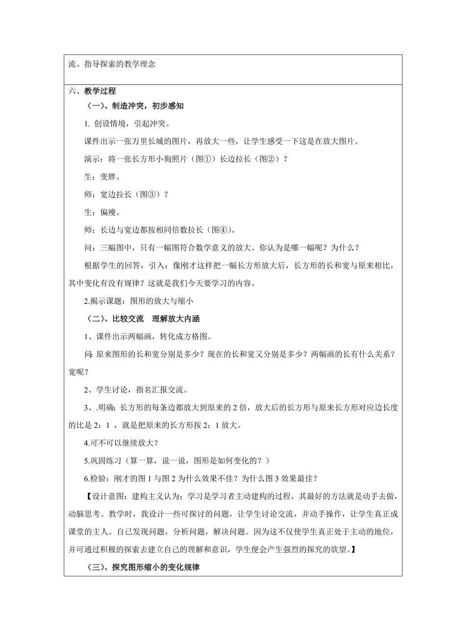 图形放大与缩小_丁栋青.doc_第2页