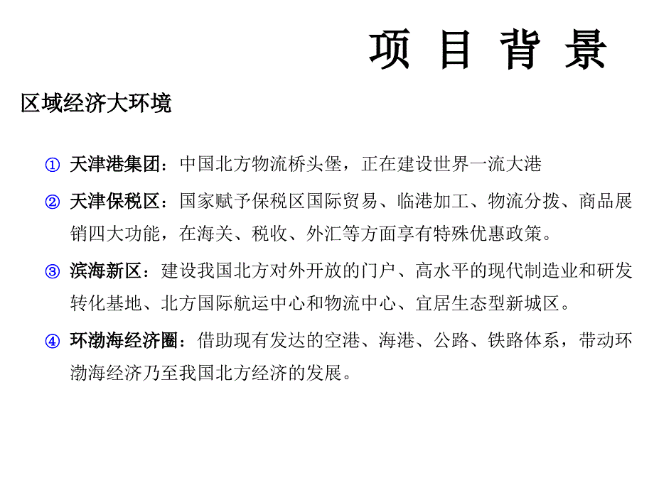 电子商务与现代物流服务系统_第3页