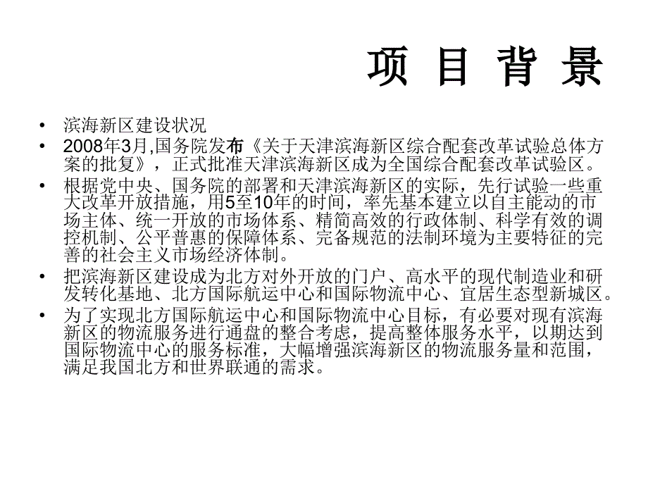 电子商务与现代物流服务系统_第4页