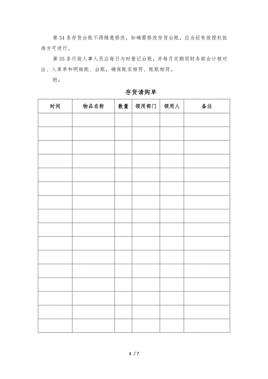 台账及库存管理制度_第4页