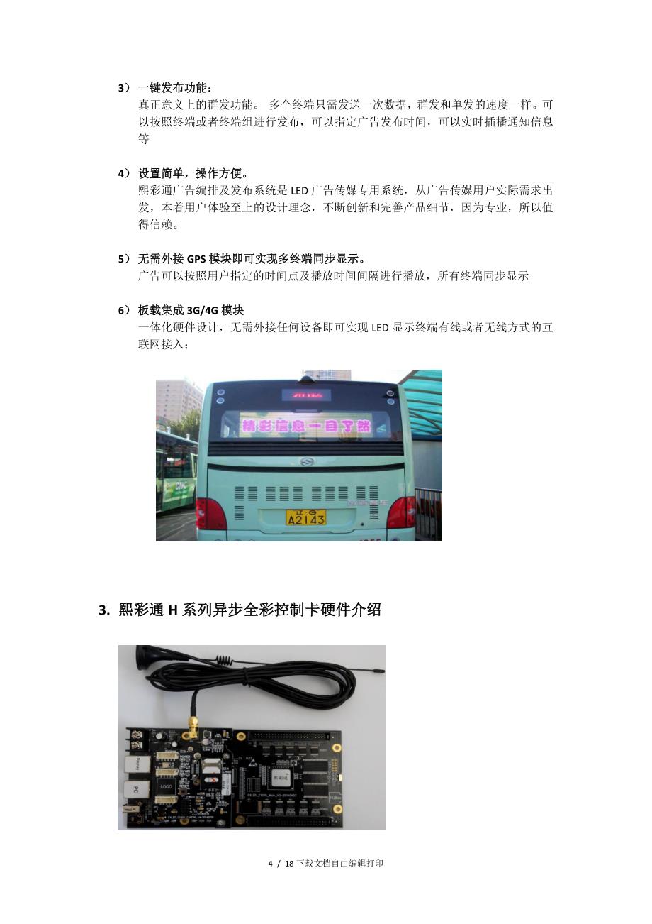 熙彩通-公交LED广告屏集群控制方案_第4页