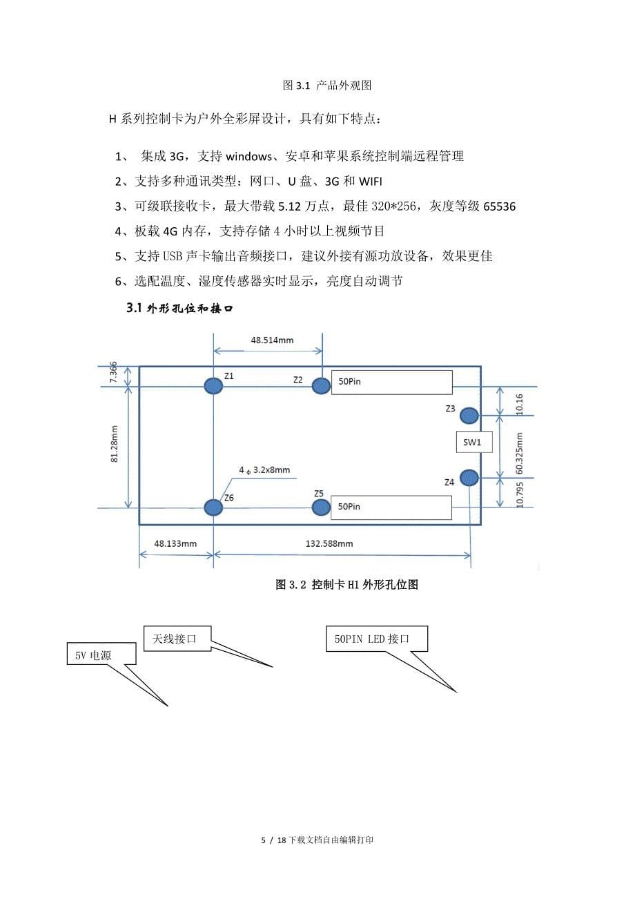 熙彩通-公交LED广告屏集群控制方案_第5页