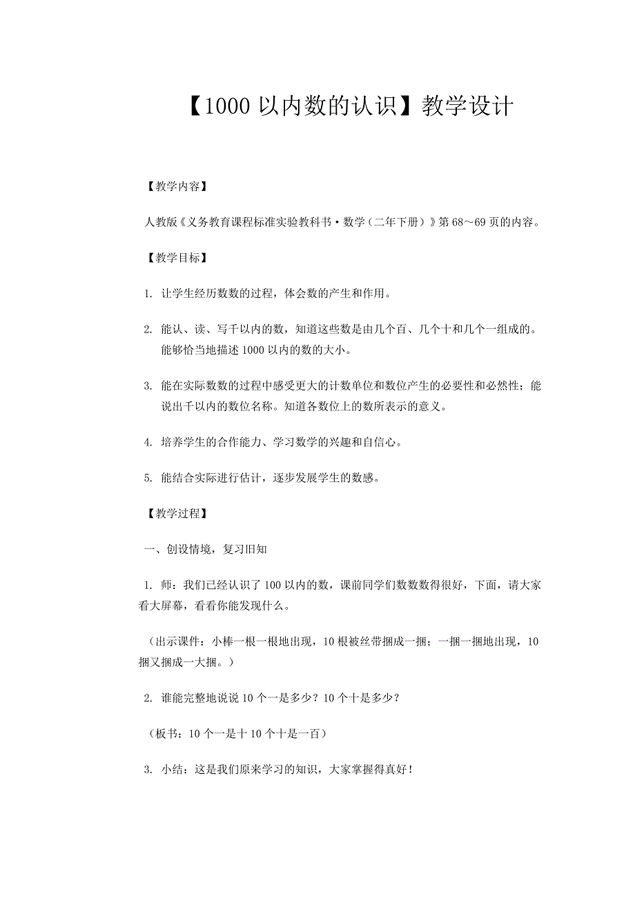 1000以内数的认识 .doc_第1页