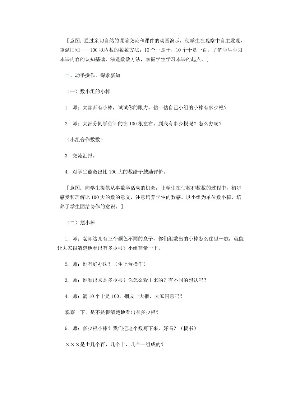 1000以内数的认识 .doc_第2页