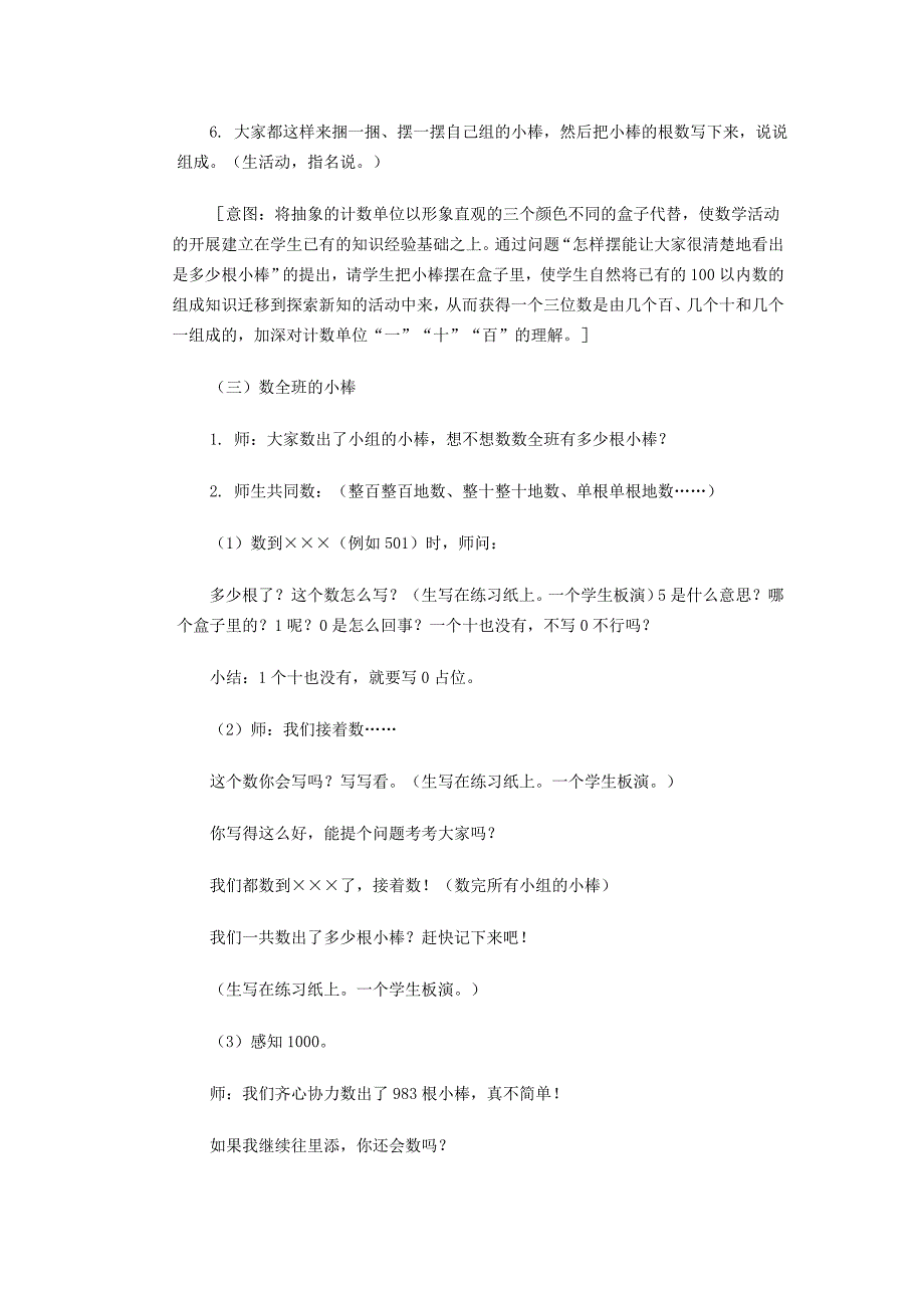 1000以内数的认识 .doc_第3页