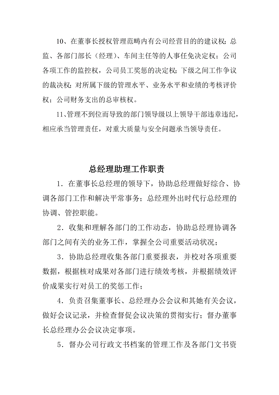 经贸公司岗位责任制_第3页