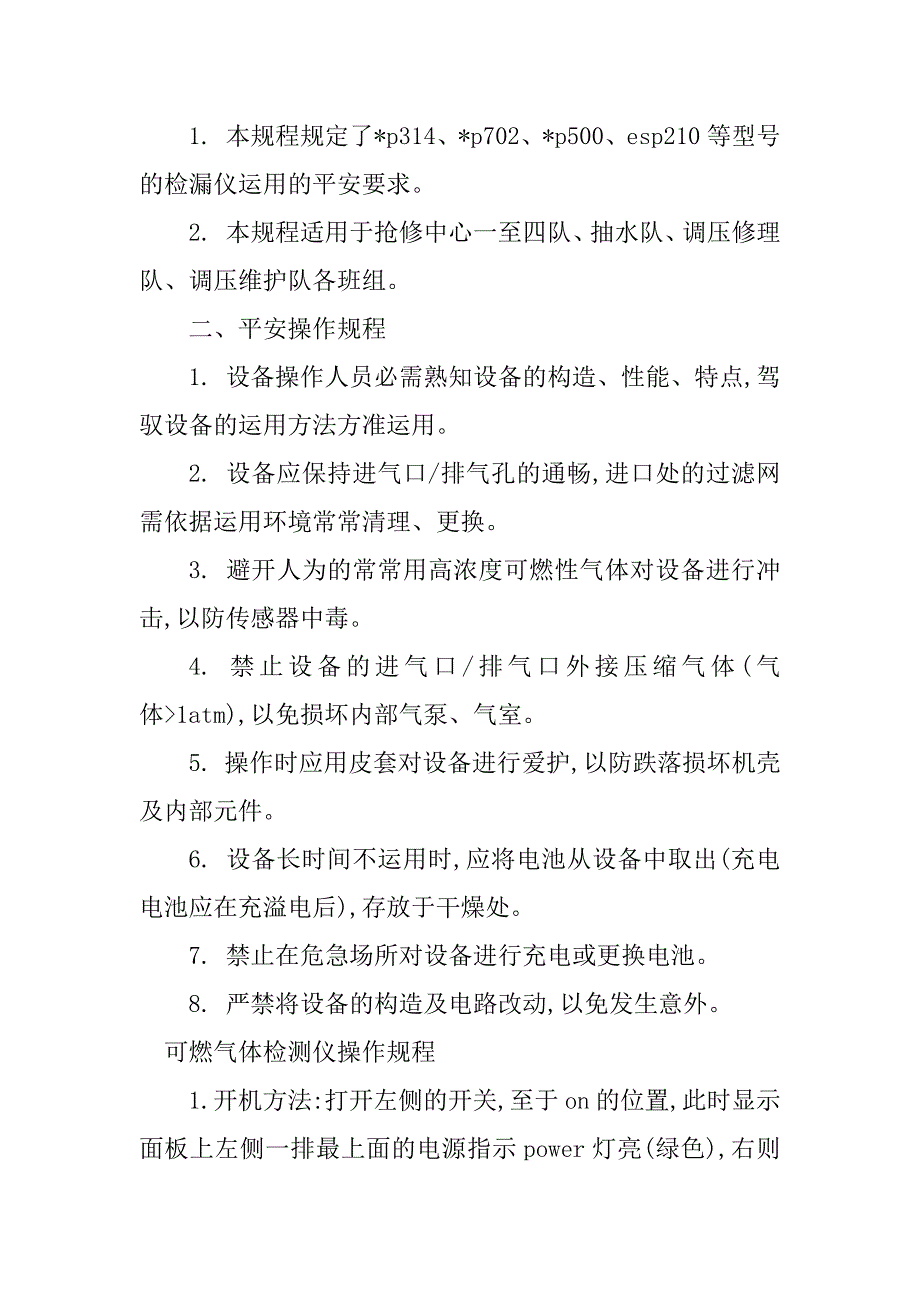 2023年气体检测操作规程4篇_第3页