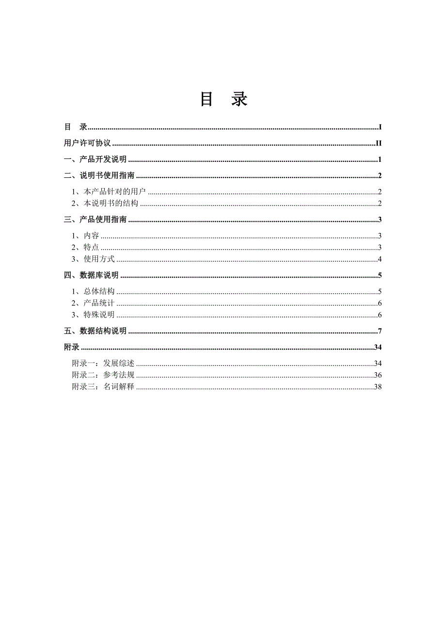 中国上市公司治理结构研究数据库V_第3页