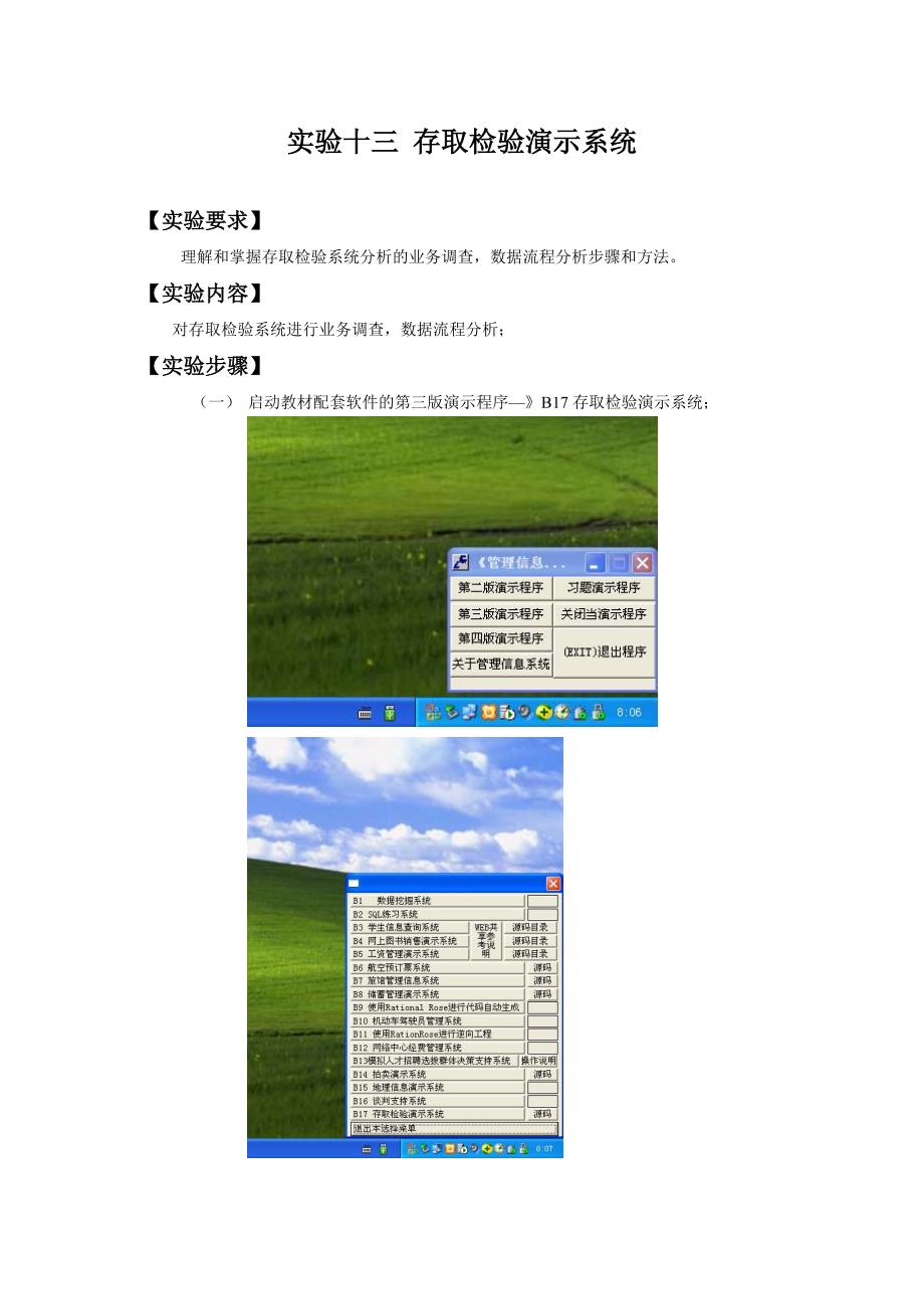 实验十三存取检验演示系统.doc_第2页