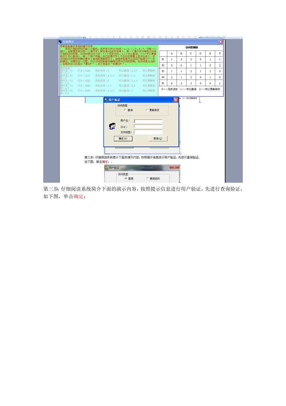 实验十三存取检验演示系统.doc_第4页