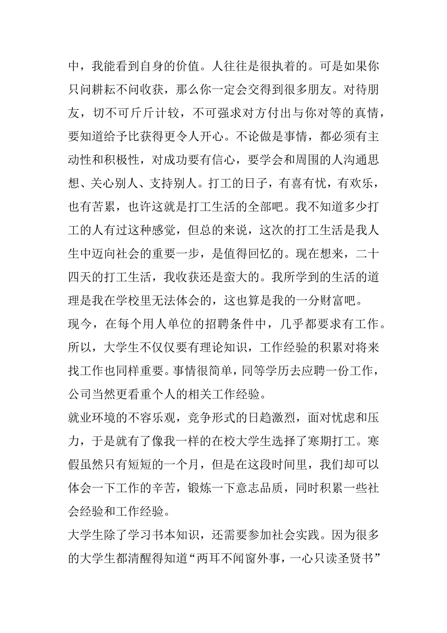 2023年度寒假社会实践报告大学生2000字五篇_第2页