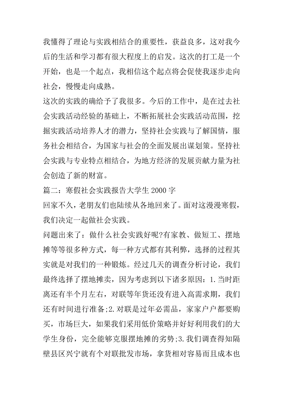 2023年度寒假社会实践报告大学生2000字五篇_第4页