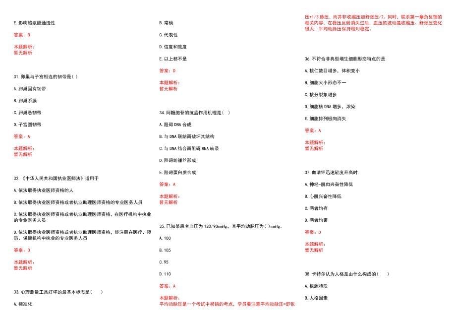 2022年09月医学检验学基础知识免疫学知识点归纳之超敏反应分类历年参考题库答案解析_第5页