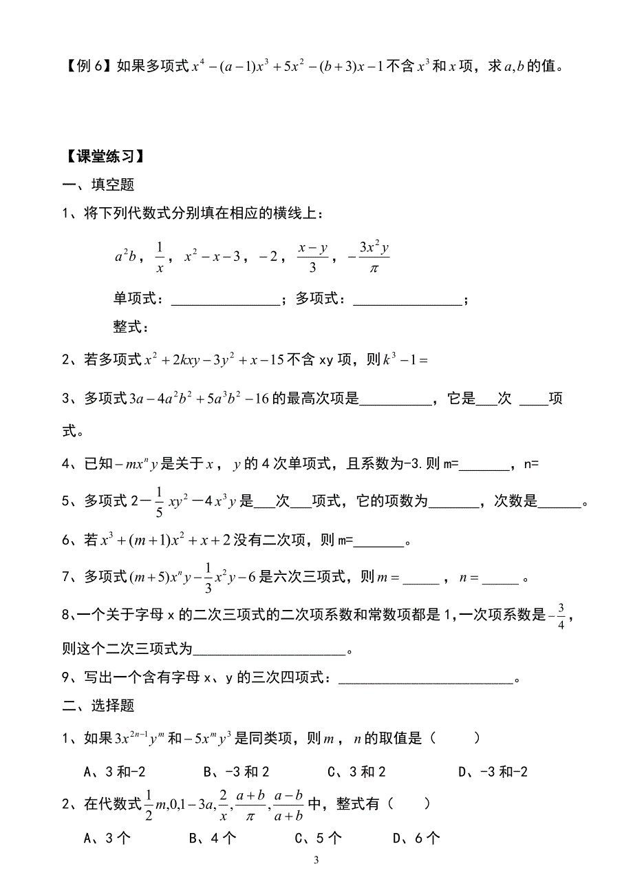 整式的概念知识点总结及习题.doc_第3页