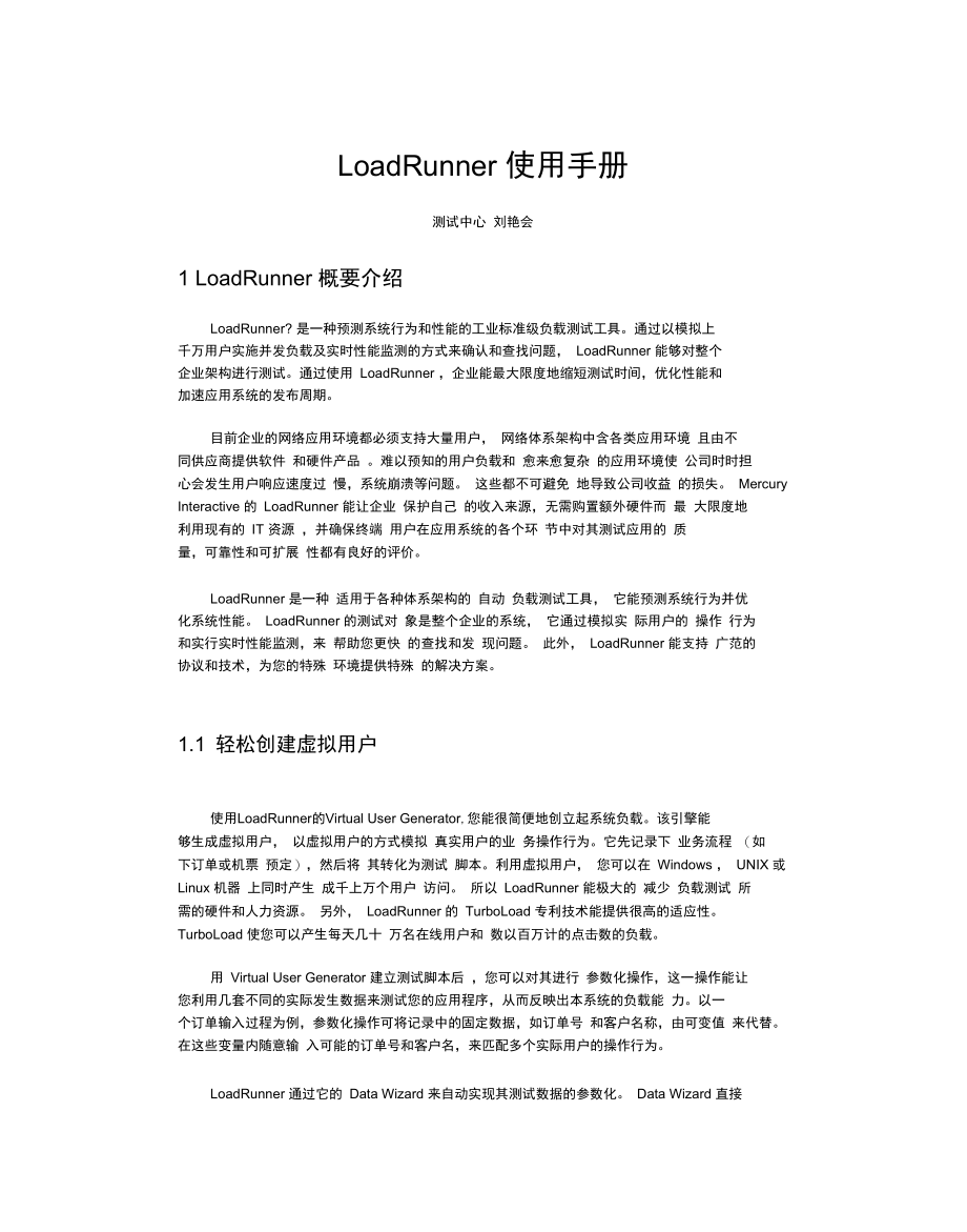 LoadRunner使用手册_第1页