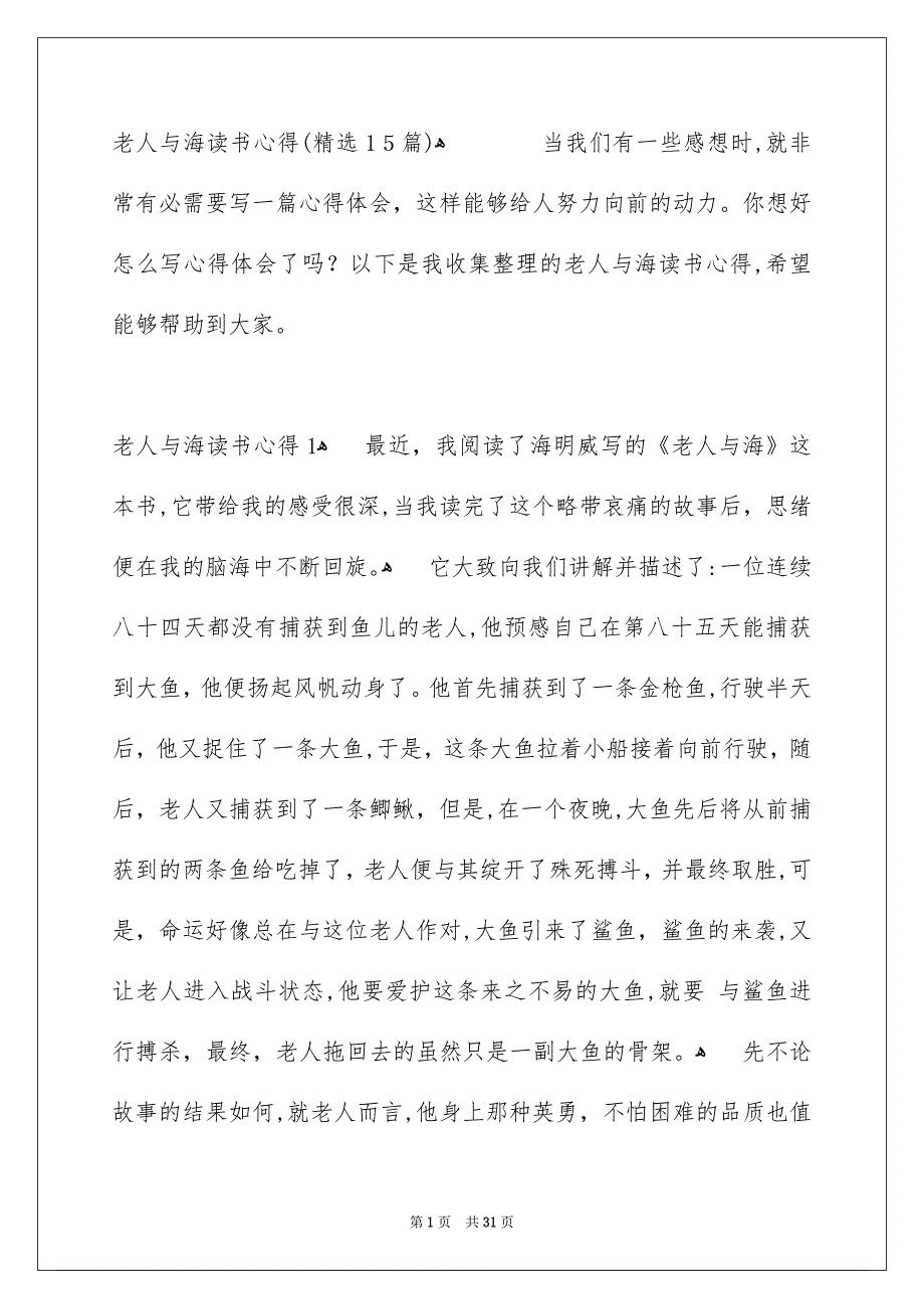 老人与海读书心得精选15篇_第1页