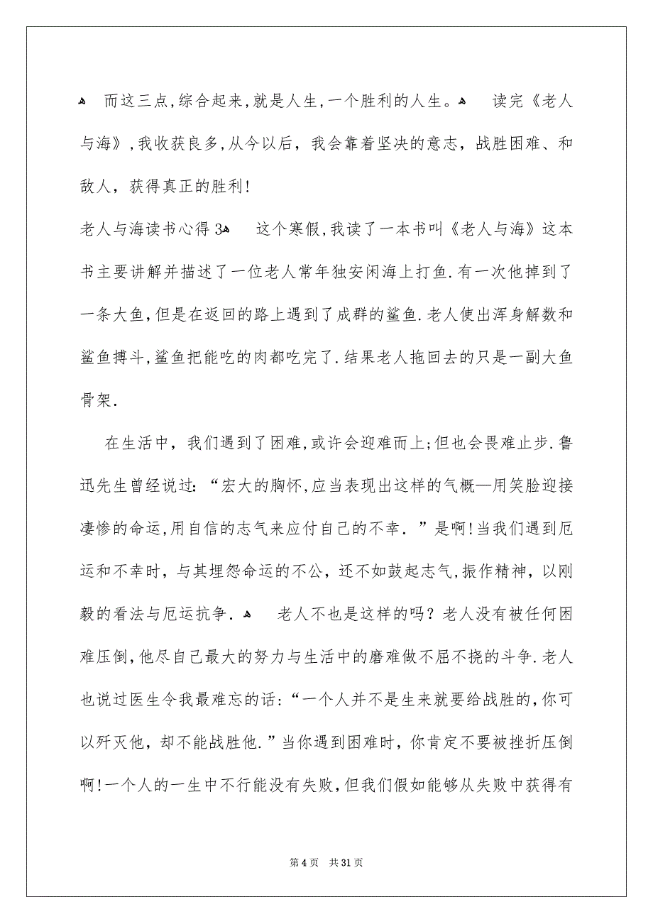 老人与海读书心得精选15篇_第4页