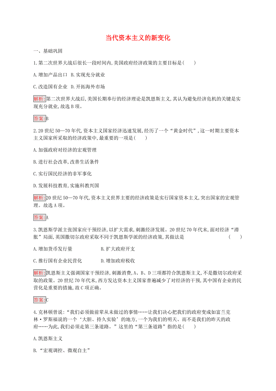 20192020学年高中历史专题六罗斯福新政与当代资本主义3当代资本主义的新变化练习含解析人民版必修2_第1页