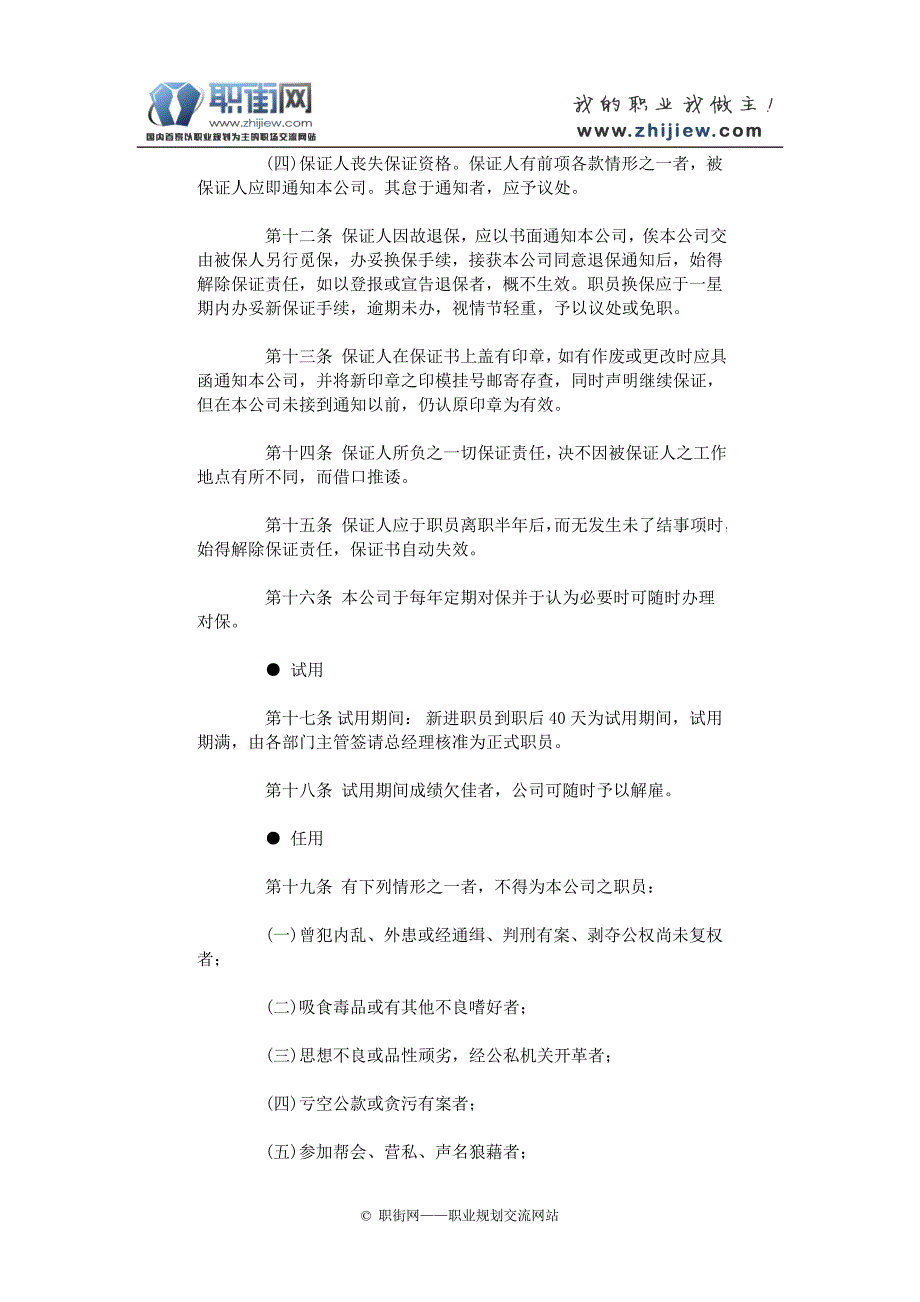 B广告业某股份公司人事管理制度_第3页