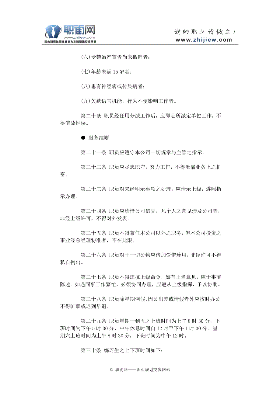 B广告业某股份公司人事管理制度_第4页