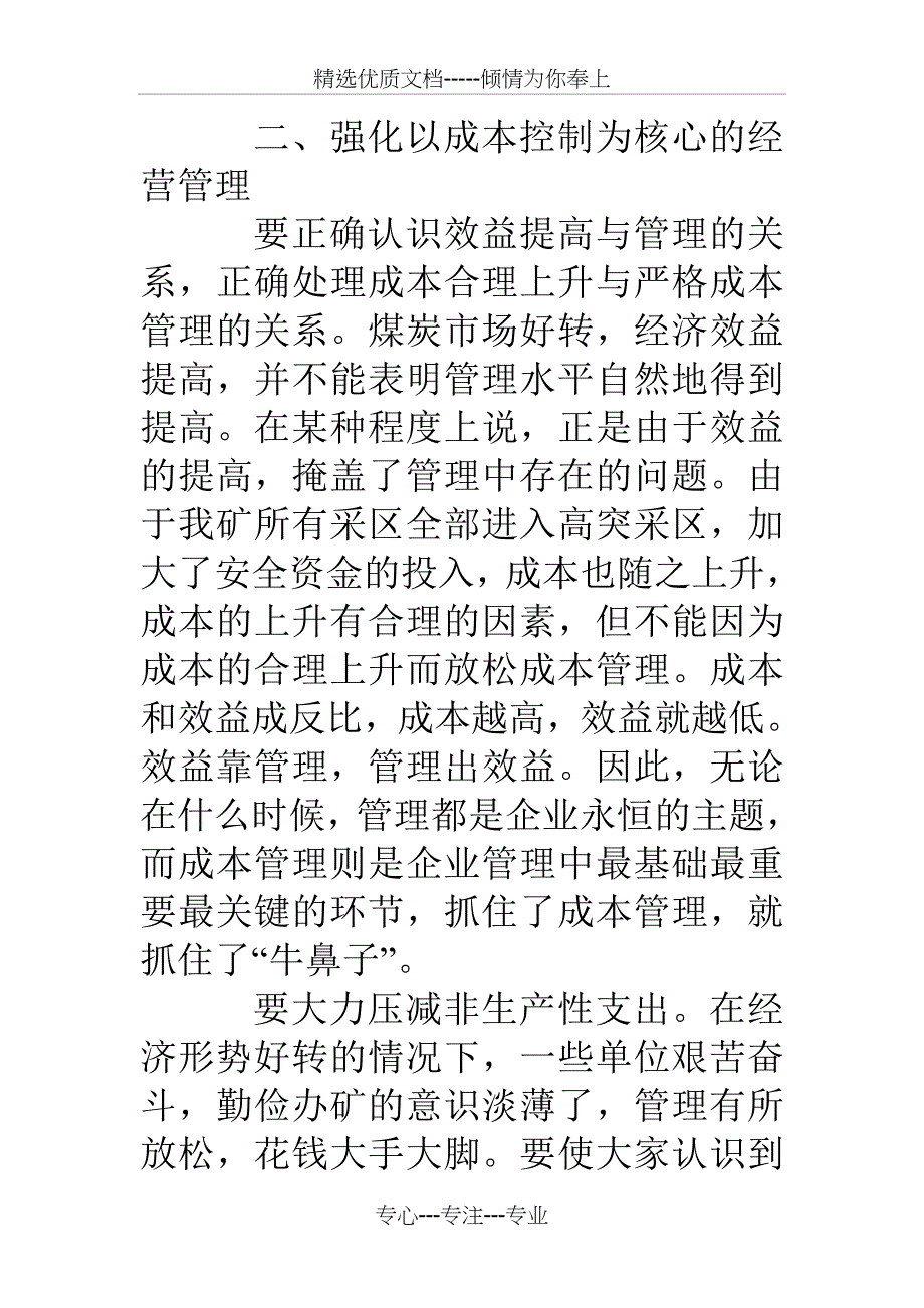 煤矿三季度经济活动分析_第4页