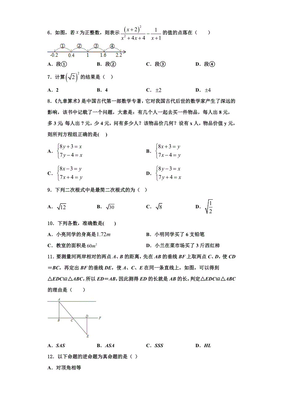 黑龙江省哈尔滨四十七中学2023学年数学八上期末考试试题含解析.doc_第2页