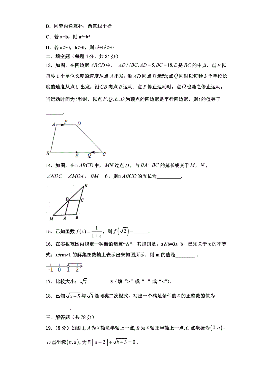 黑龙江省哈尔滨四十七中学2023学年数学八上期末考试试题含解析.doc_第3页