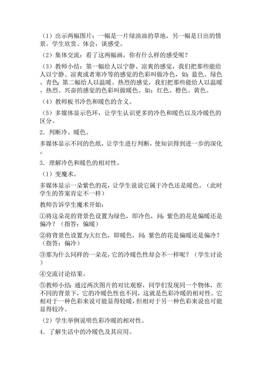 人教版小学美术四年级上册《色彩的冷暖》教案_第2页