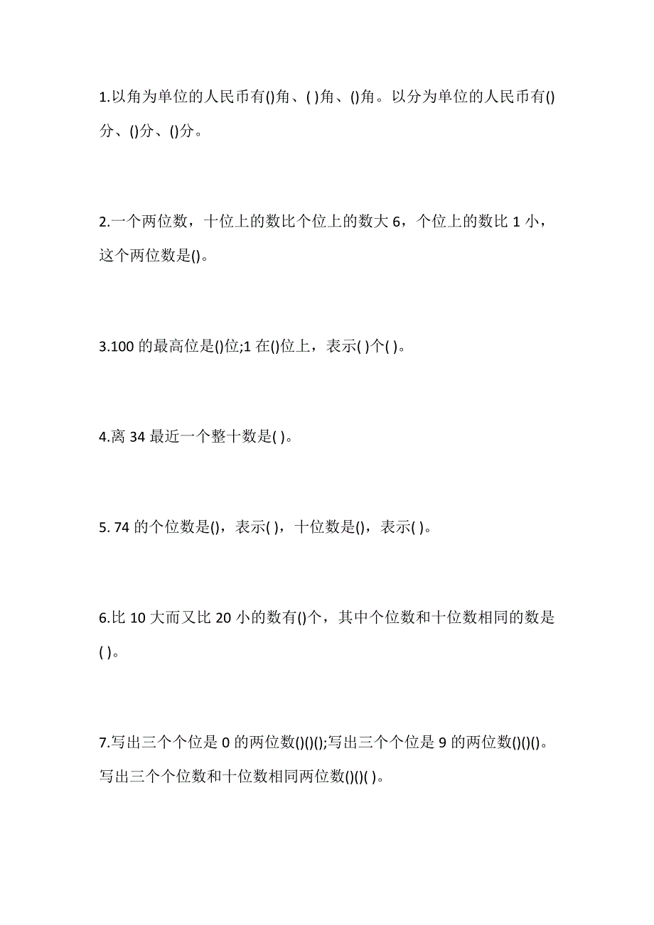 一年级下册数学易错题集锦_第2页