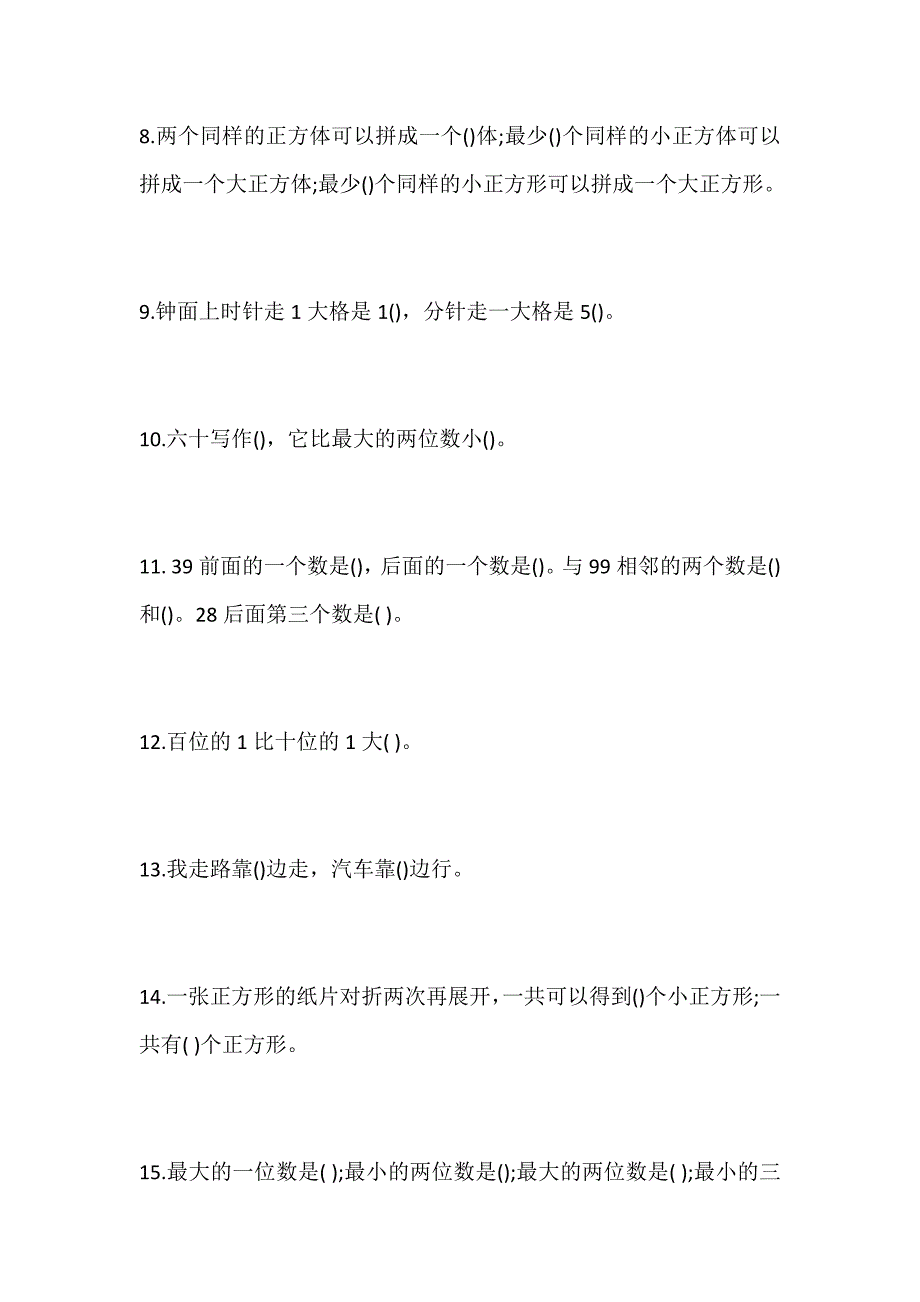 一年级下册数学易错题集锦_第3页