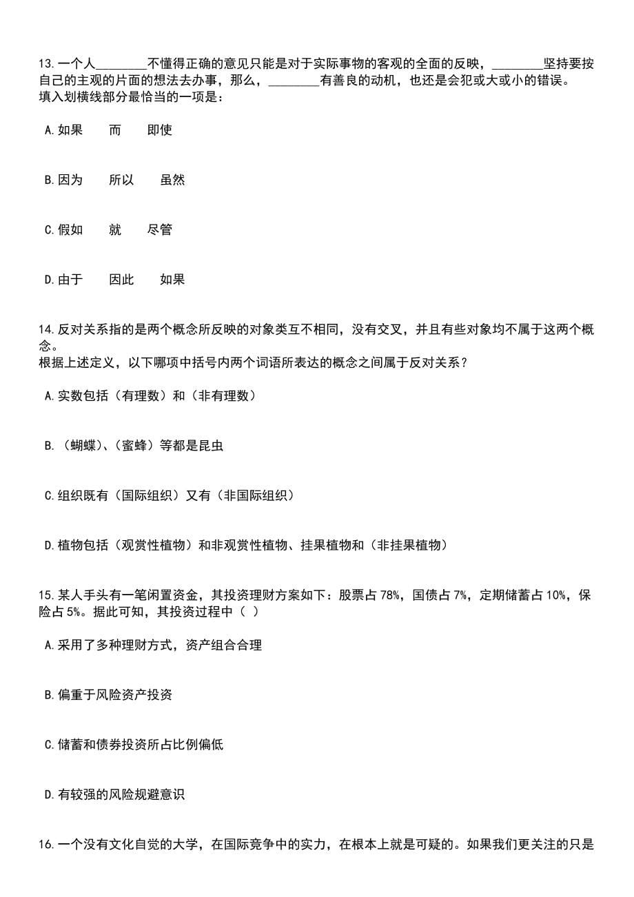 2023年06月贵州省黔东南州直属事业单位公开招考83名工作人员笔试题库含答案解析_第5页