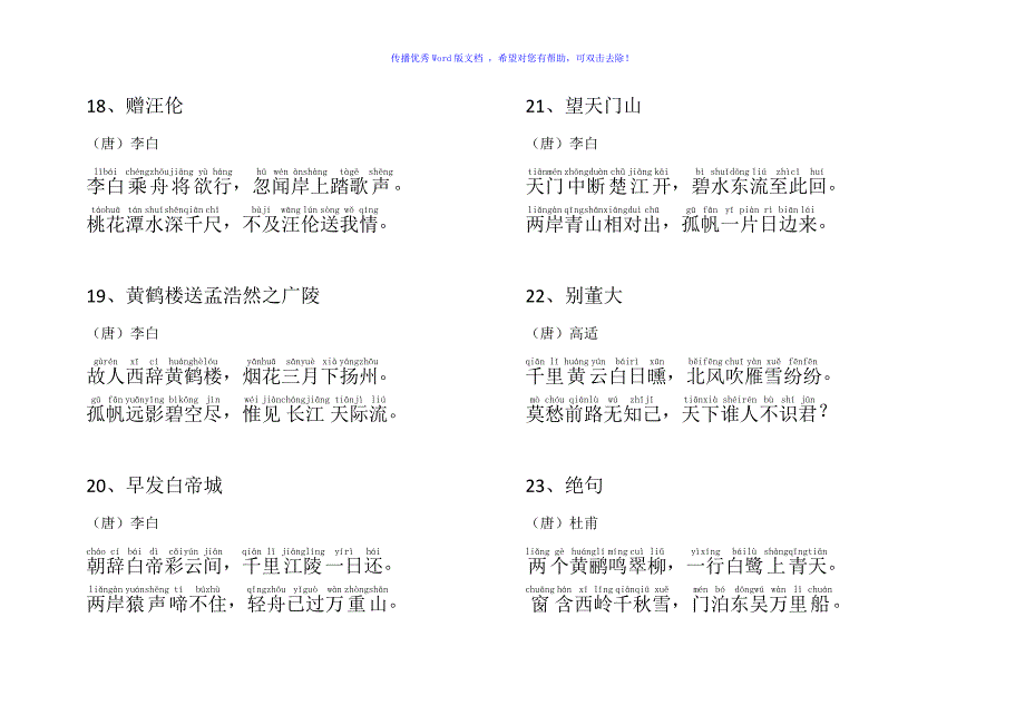 小学生必背古诗70首带拼音Word编辑_第4页