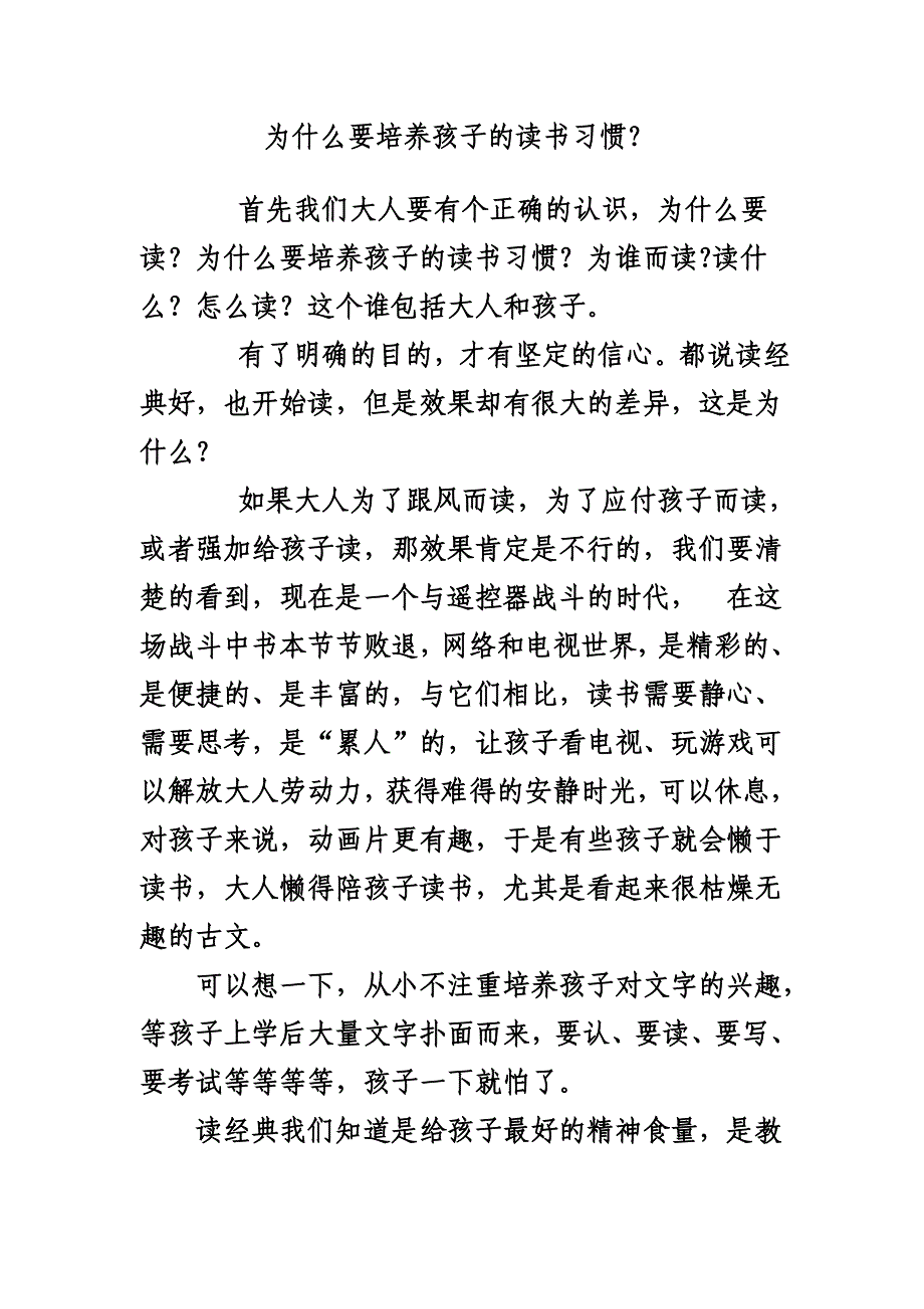 为什么要培养孩子的读书习惯.doc_第1页