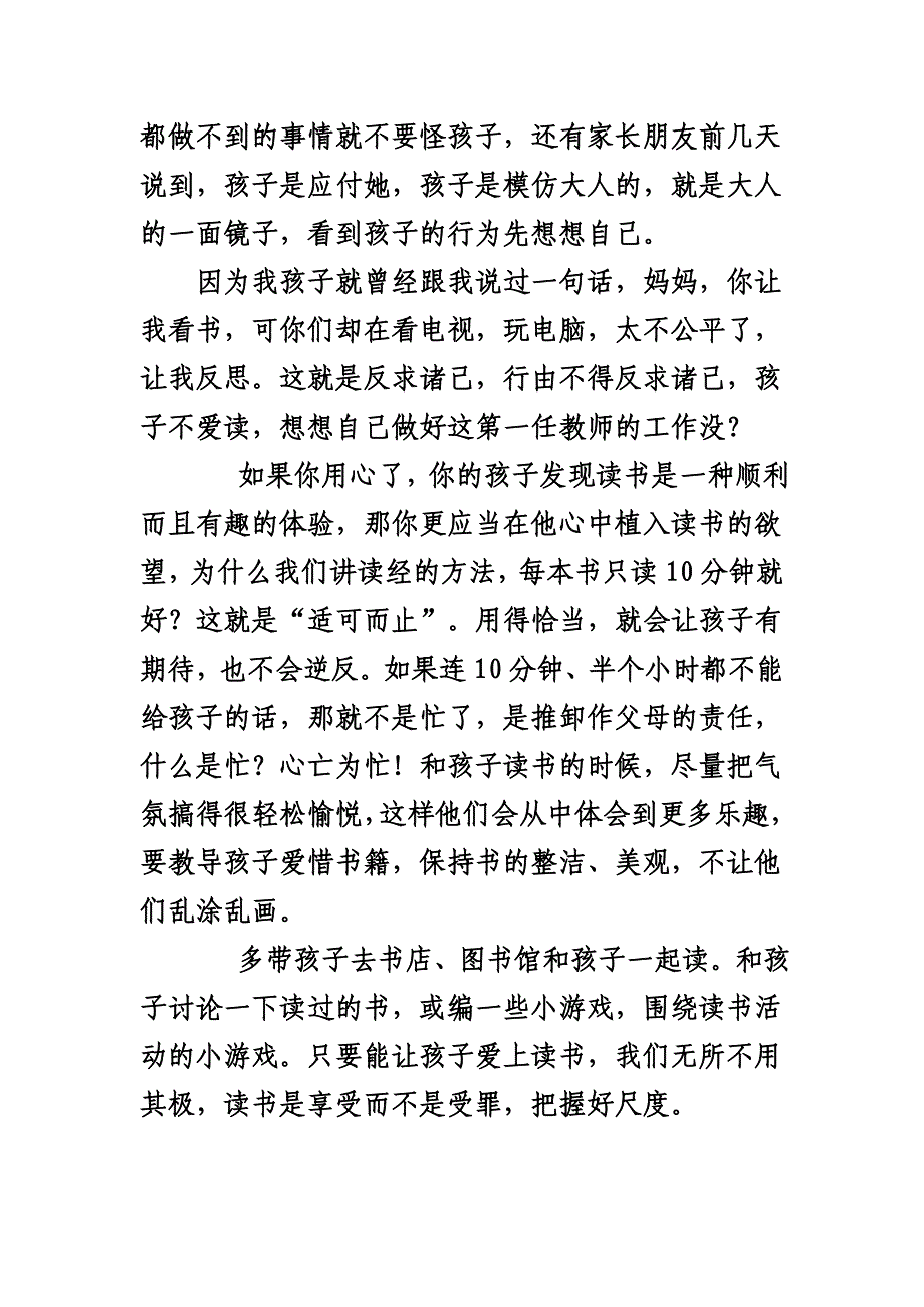 为什么要培养孩子的读书习惯.doc_第3页