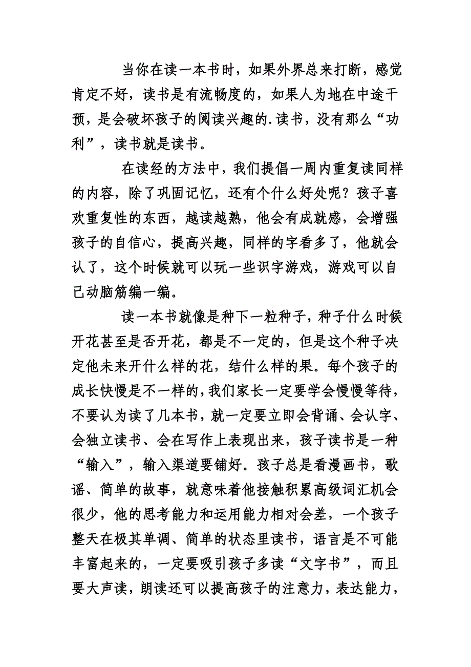 为什么要培养孩子的读书习惯.doc_第4页