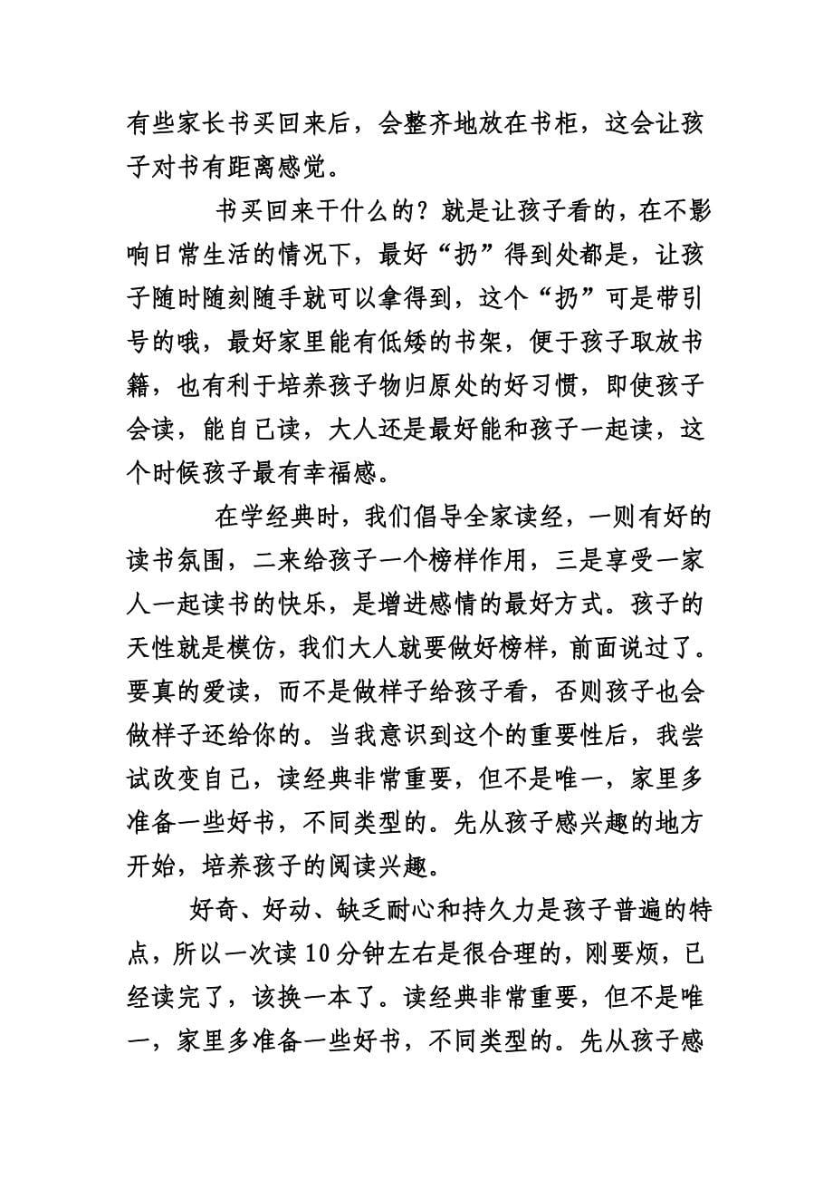 为什么要培养孩子的读书习惯.doc_第5页