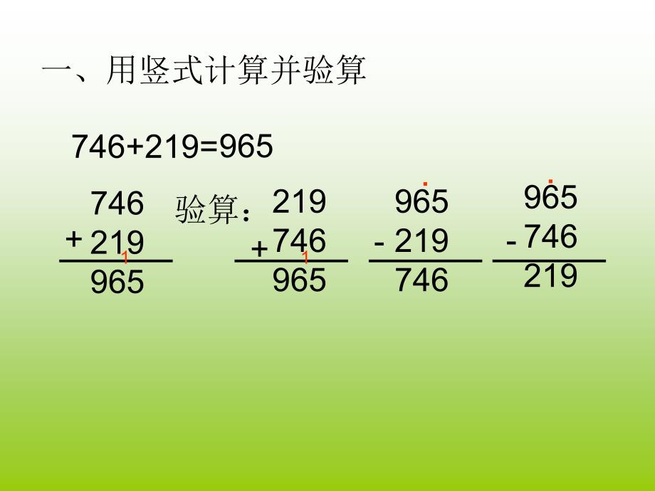 人教版三年级数学上册《减法的验算》PPT课件_第4页