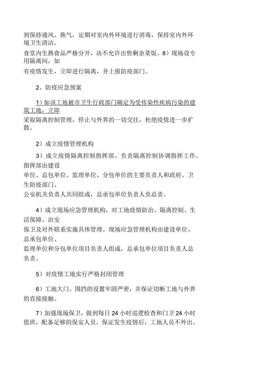 建筑工程卫生防疫应急预案_第2页