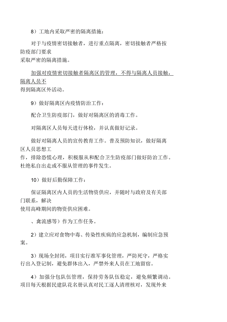 建筑工程卫生防疫应急预案_第3页