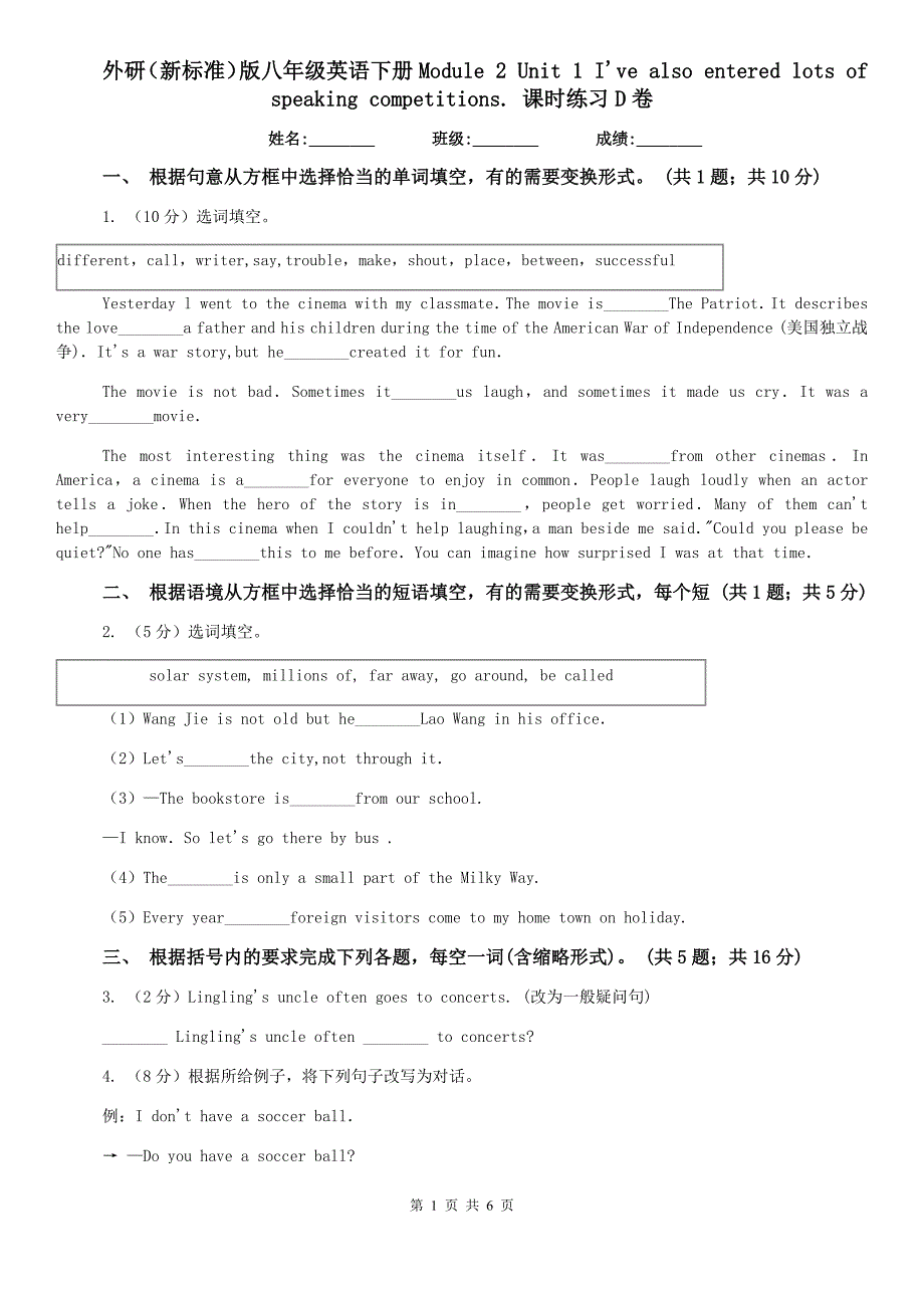 外研（新标准）版八年级英语下册Module 2 Unit 1 Ive also entered lots of speaking competitions. 课时练习D卷.doc_第1页