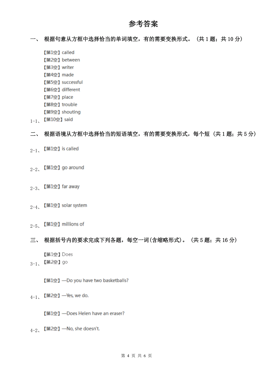 外研（新标准）版八年级英语下册Module 2 Unit 1 Ive also entered lots of speaking competitions. 课时练习D卷.doc_第4页