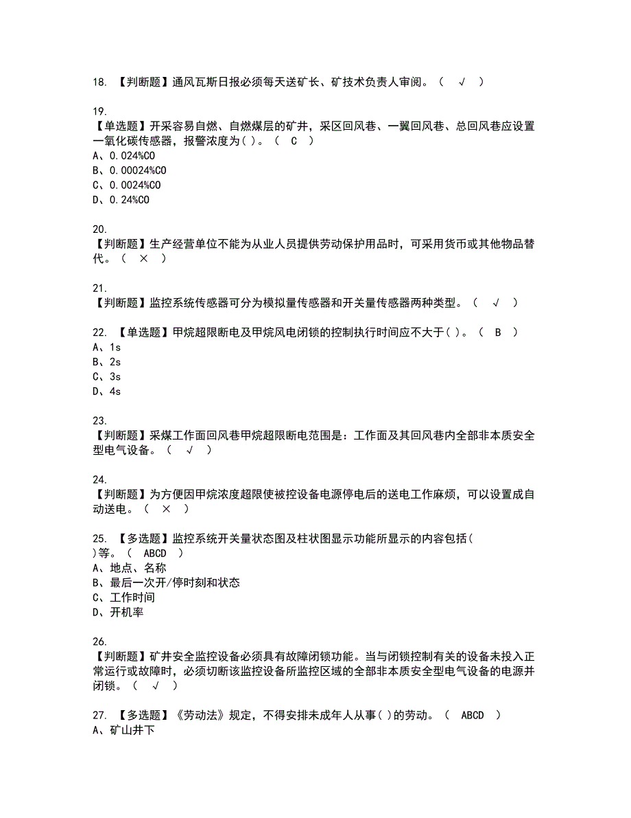 2022年煤矿安全监测监控考试内容及复审考试模拟题含答案第79期_第3页